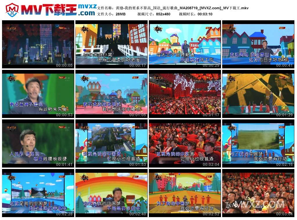 黄渤-我的要求不算高_国语_流行歌曲_MA208719